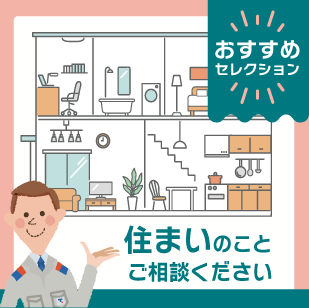 おすすめセレクションバナー